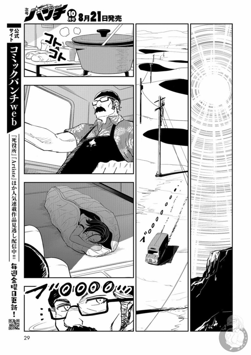 狂野煮饭装甲车漫画,第1话4图