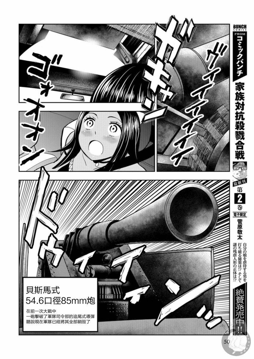 狂野煮饭装甲车漫画,第1话5图