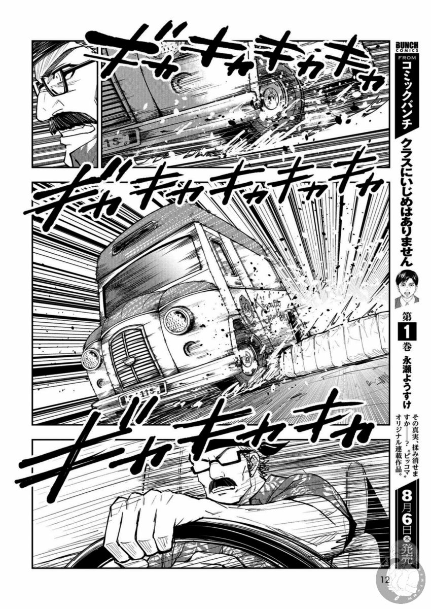 狂野煮饭装甲车漫画,第1话5图