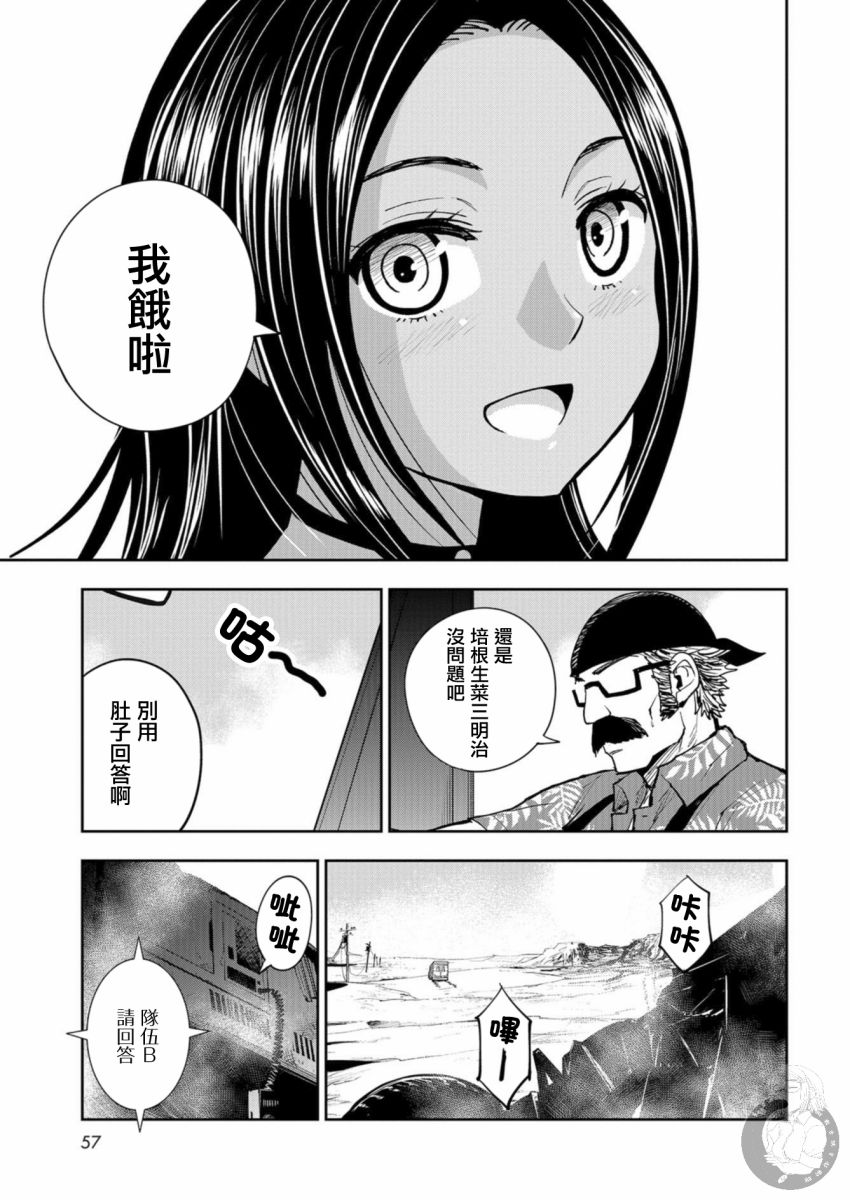 狂野煮饭装甲车漫画,第1话1图