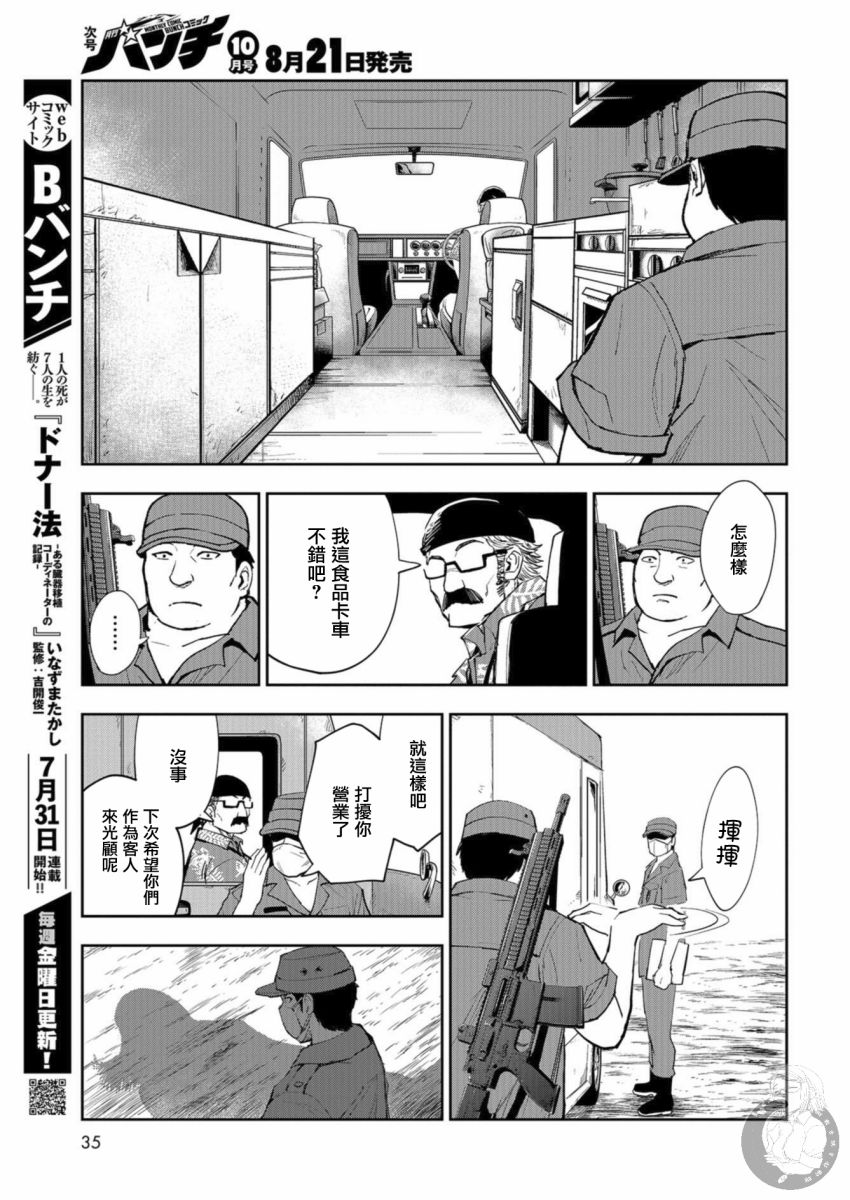 狂野煮饭装甲车漫画,第1话5图