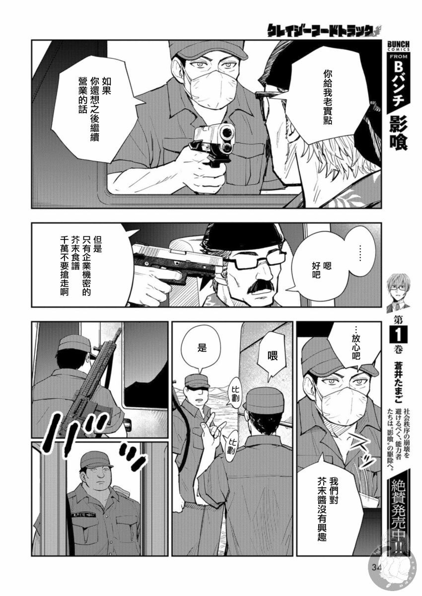 狂野煮饭装甲车漫画,第1话4图