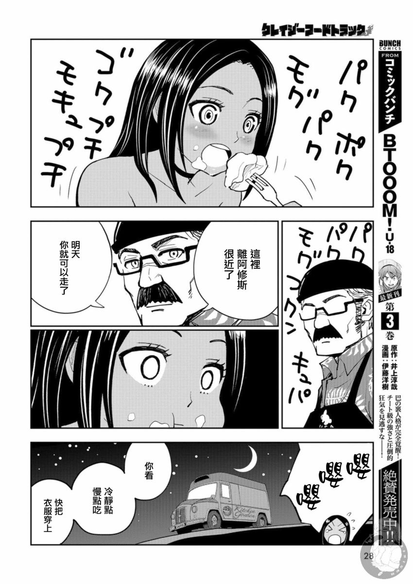 狂野煮饭装甲车漫画,第1话3图