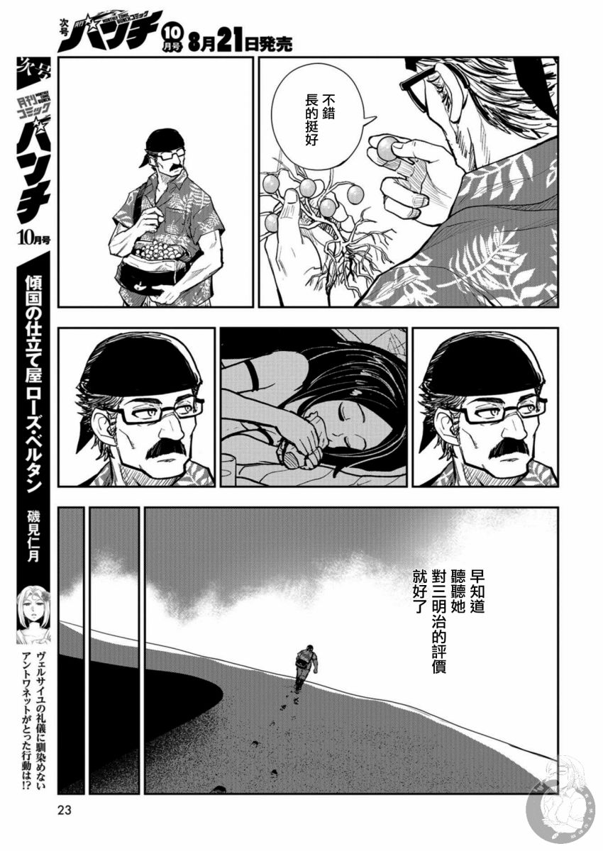 狂野煮饭装甲车漫画,第1话4图