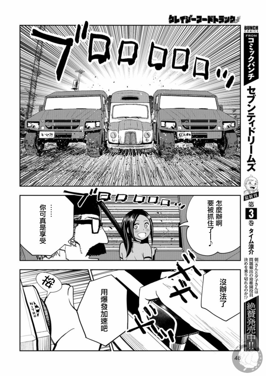 狂野煮饭装甲车漫画,第1话3图