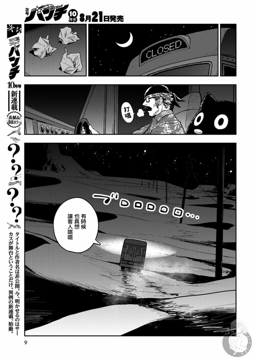 狂野煮饭装甲车漫画,第1话2图