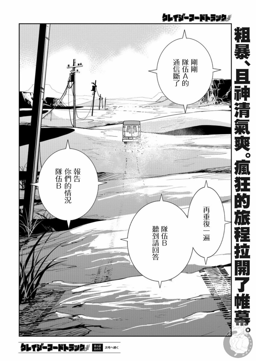 狂野煮饭装甲车漫画,第1话2图