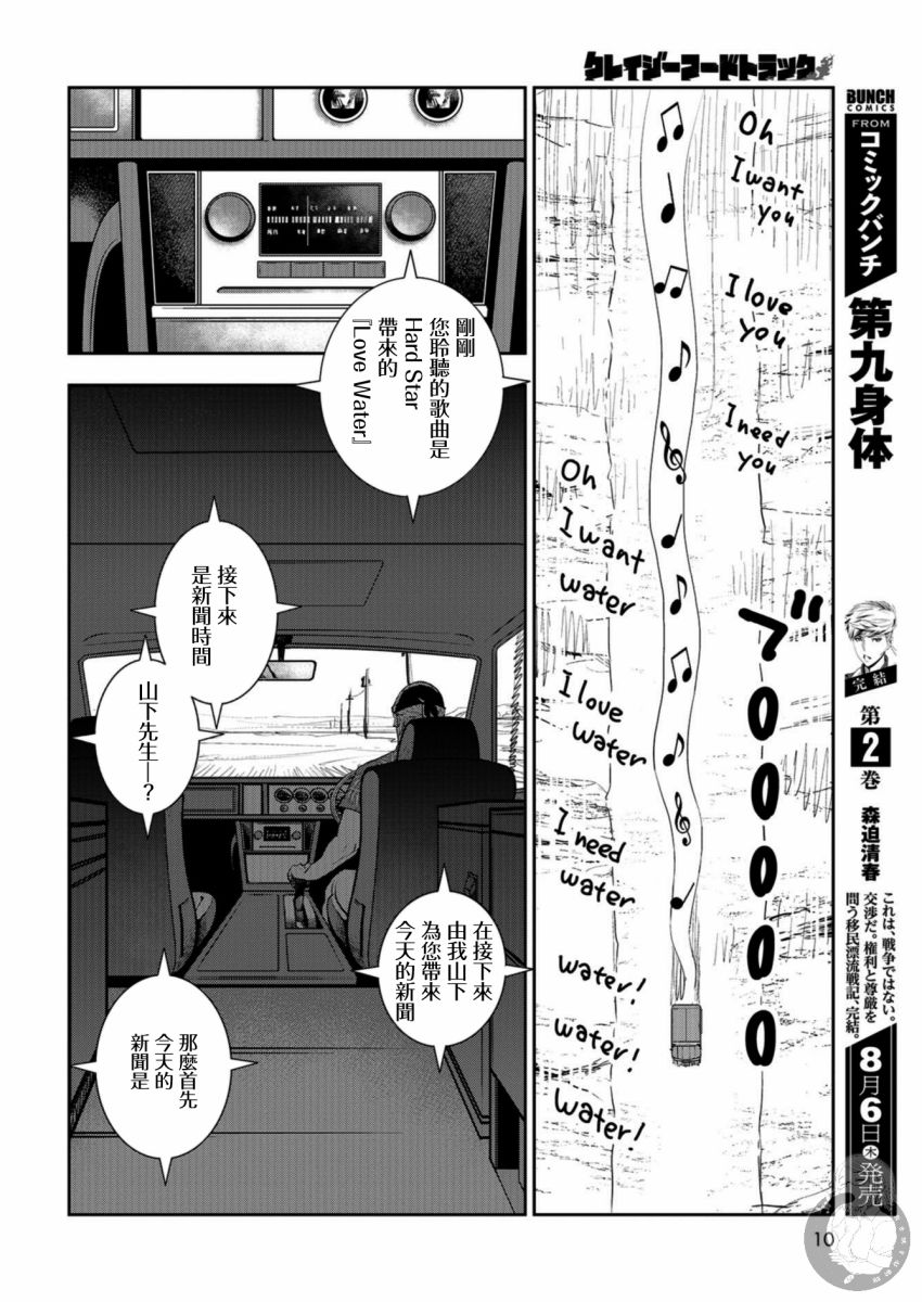 狂野煮饭装甲车漫画,第1话3图