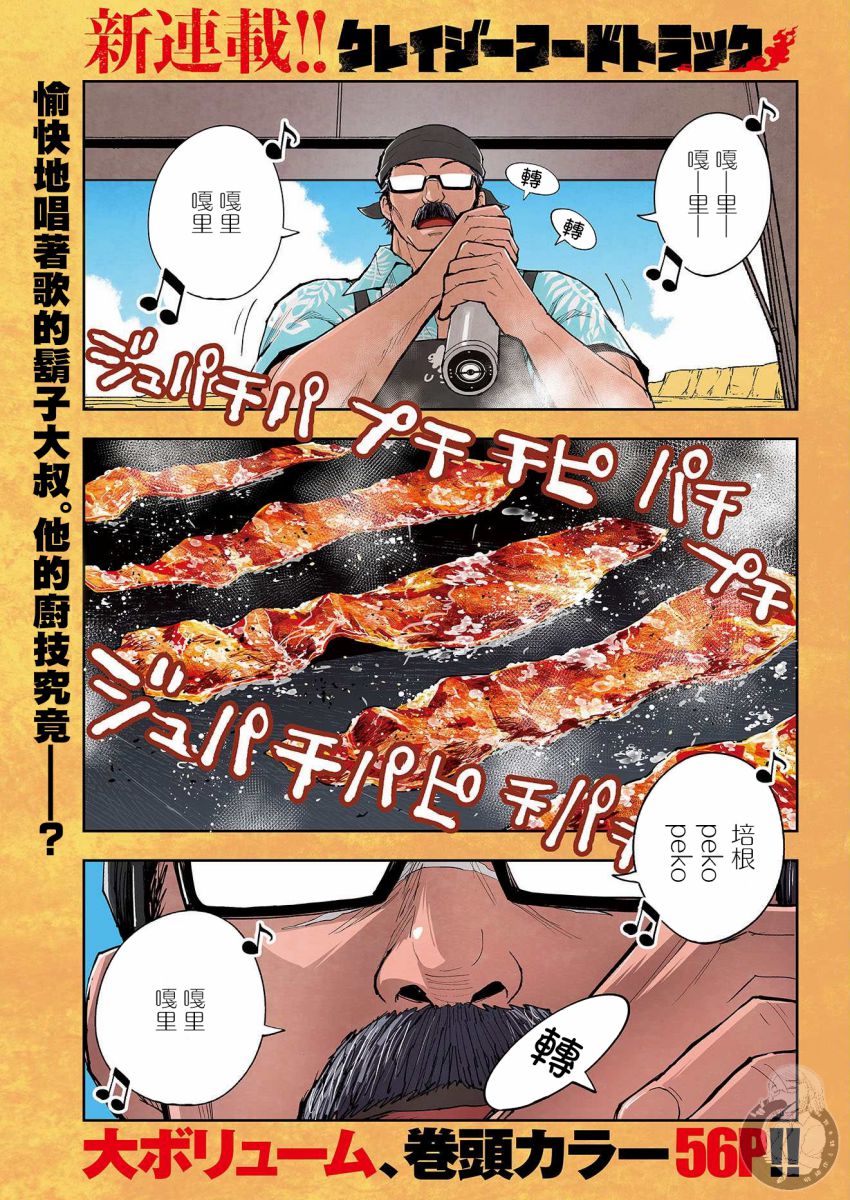 狂野煮饭装甲车漫画,第1话2图