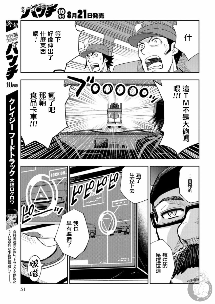 狂野煮饭装甲车漫画,第1话1图