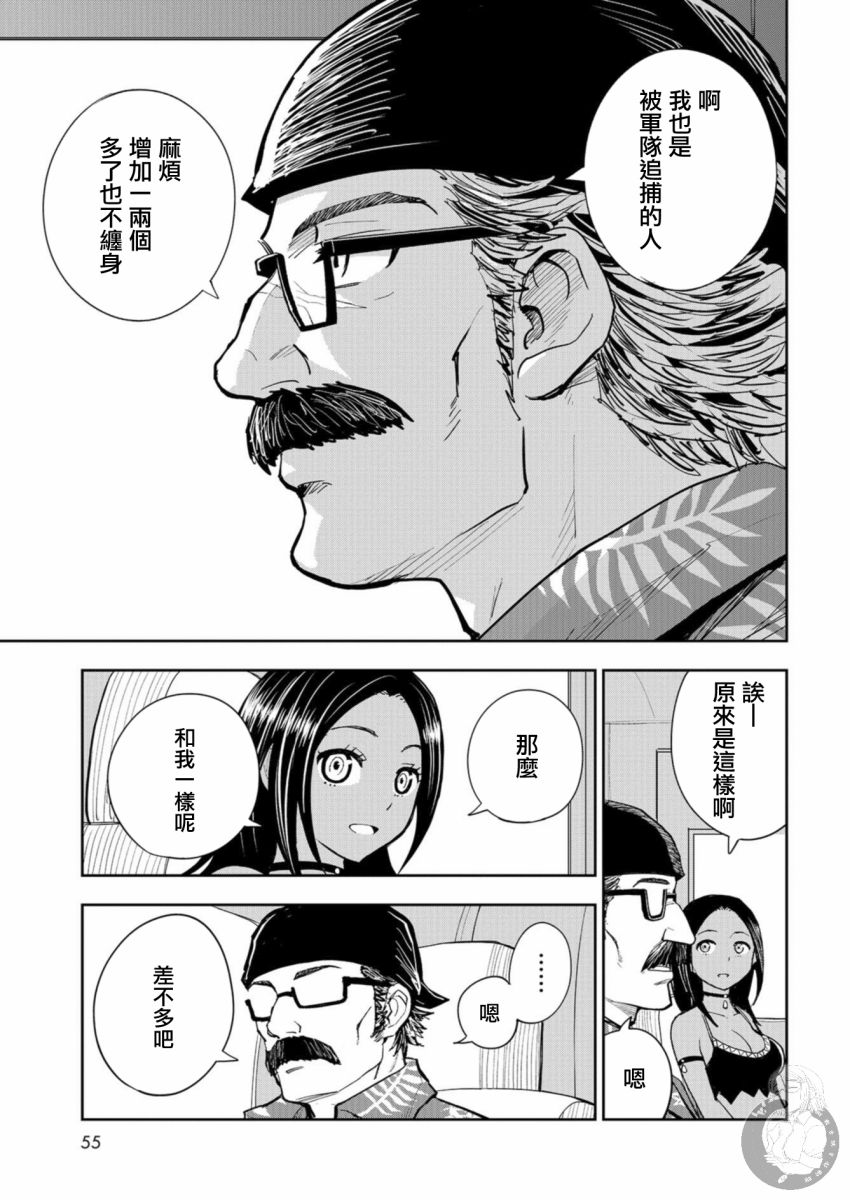 狂野煮饭装甲车漫画,第1话4图