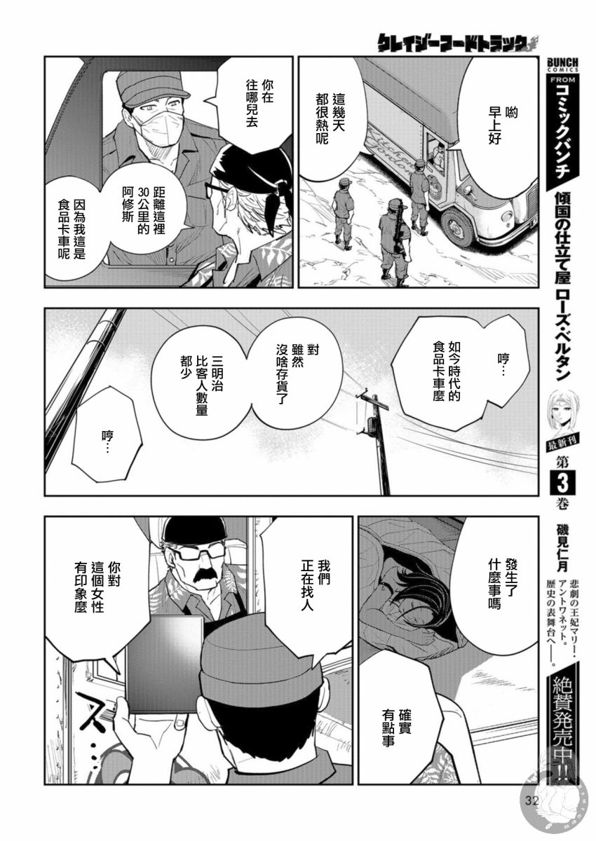 狂野煮饭装甲车漫画,第1话2图