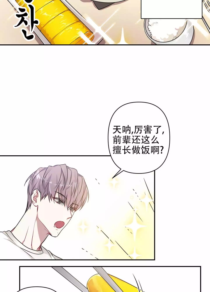 共享之家是做什么的漫画,第3话3图