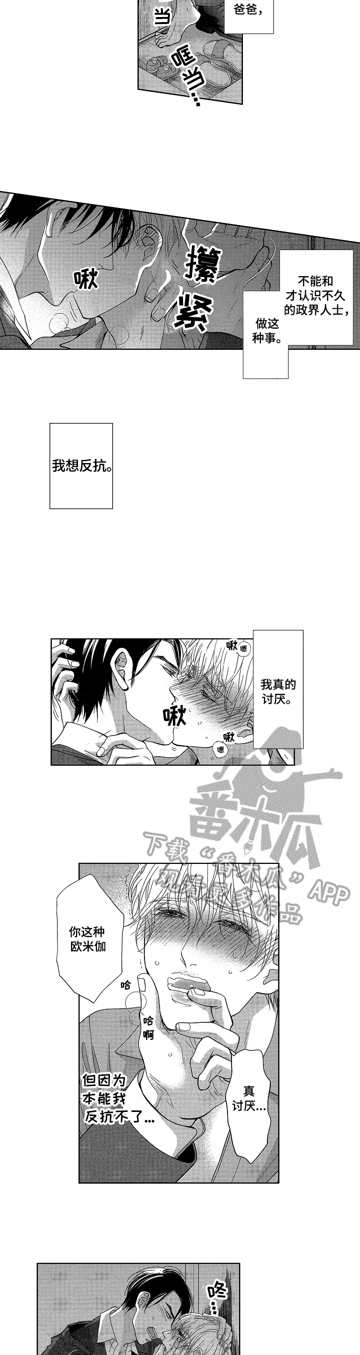 宝贝英文怎么写漫画,第5章：无法忍受4图