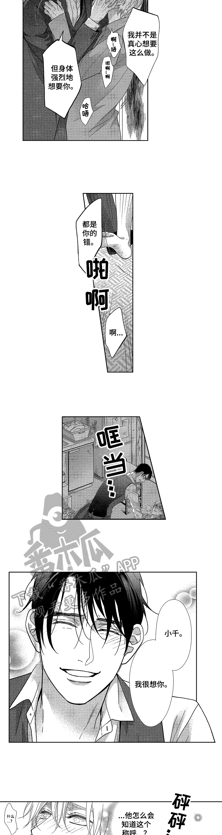 宝贝英文怎么写漫画,第5章：无法忍受5图