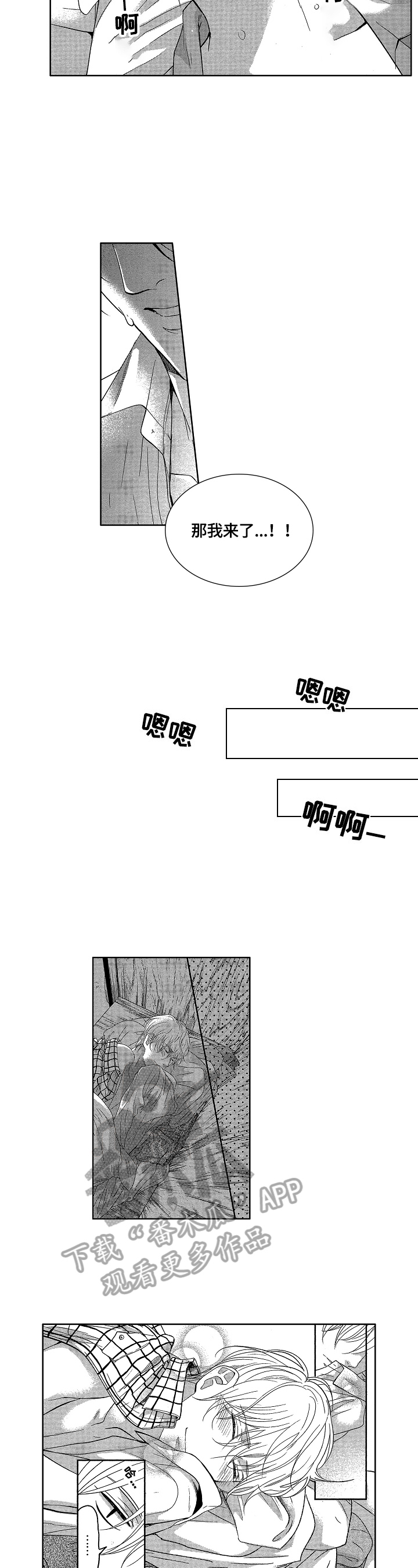 欧米茄小朋友漫画,第5章：无法忍受4图