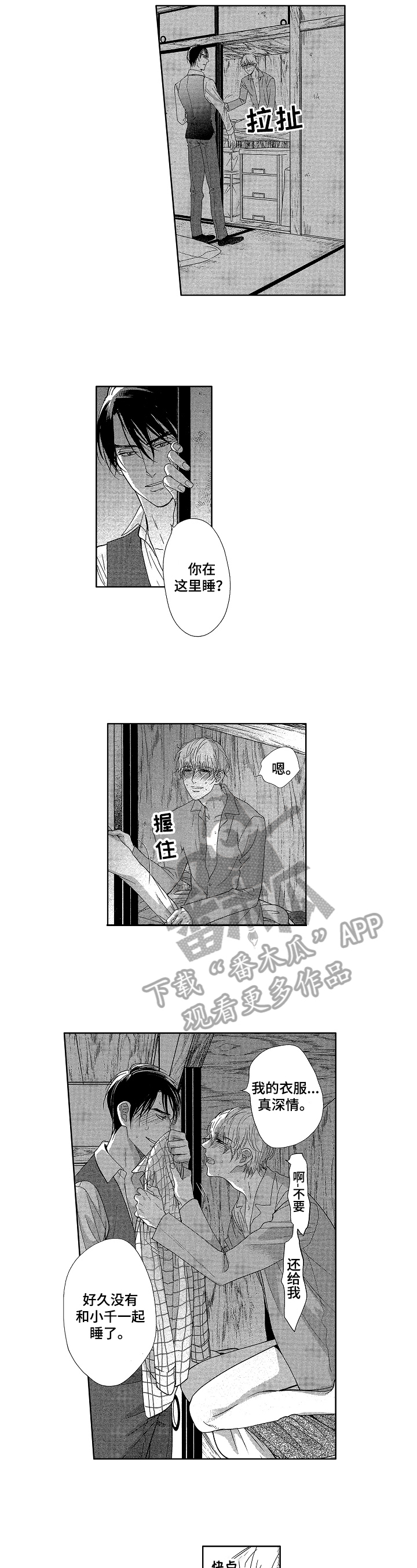 欧米茄小朋友漫画,第5章：无法忍受2图