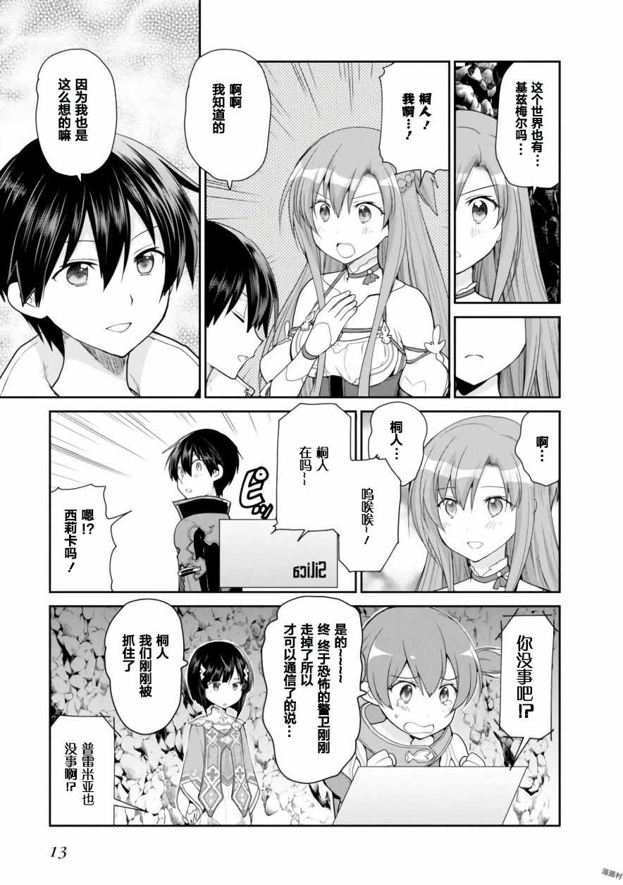 刀剑神域 虚空幻界漫画,第10话2图