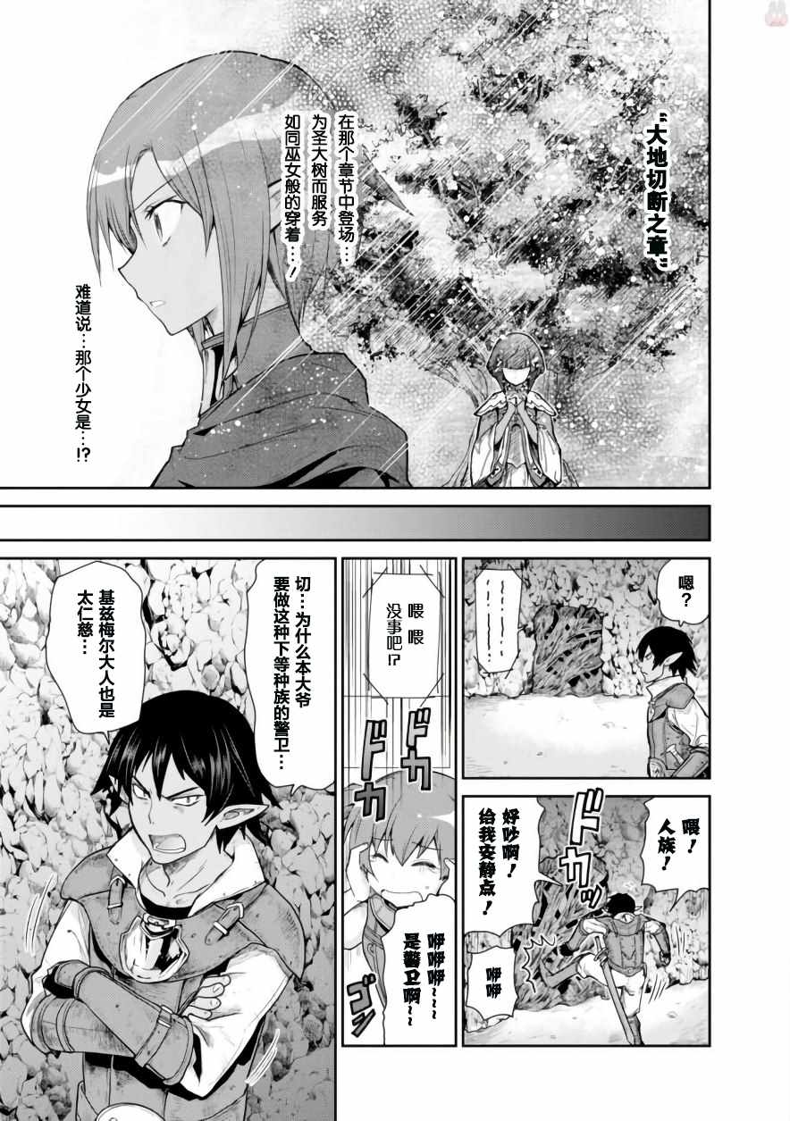 刀剑神域 虚空幻界漫画,第10话1图