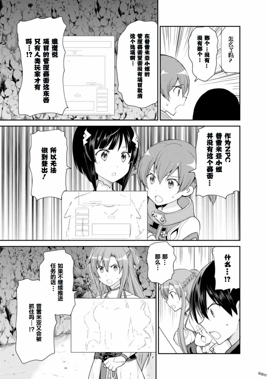 刀剑神域 虚空幻界漫画,第10话4图