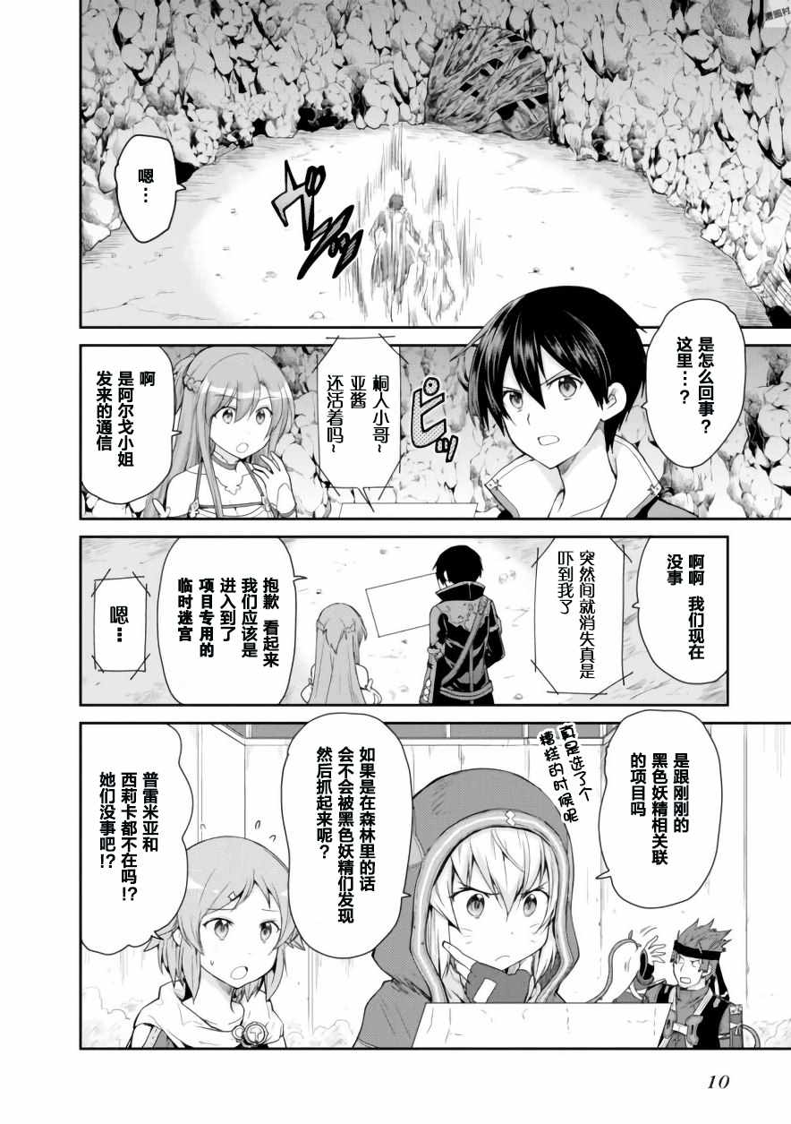 刀剑神域 虚空幻界漫画,第10话4图