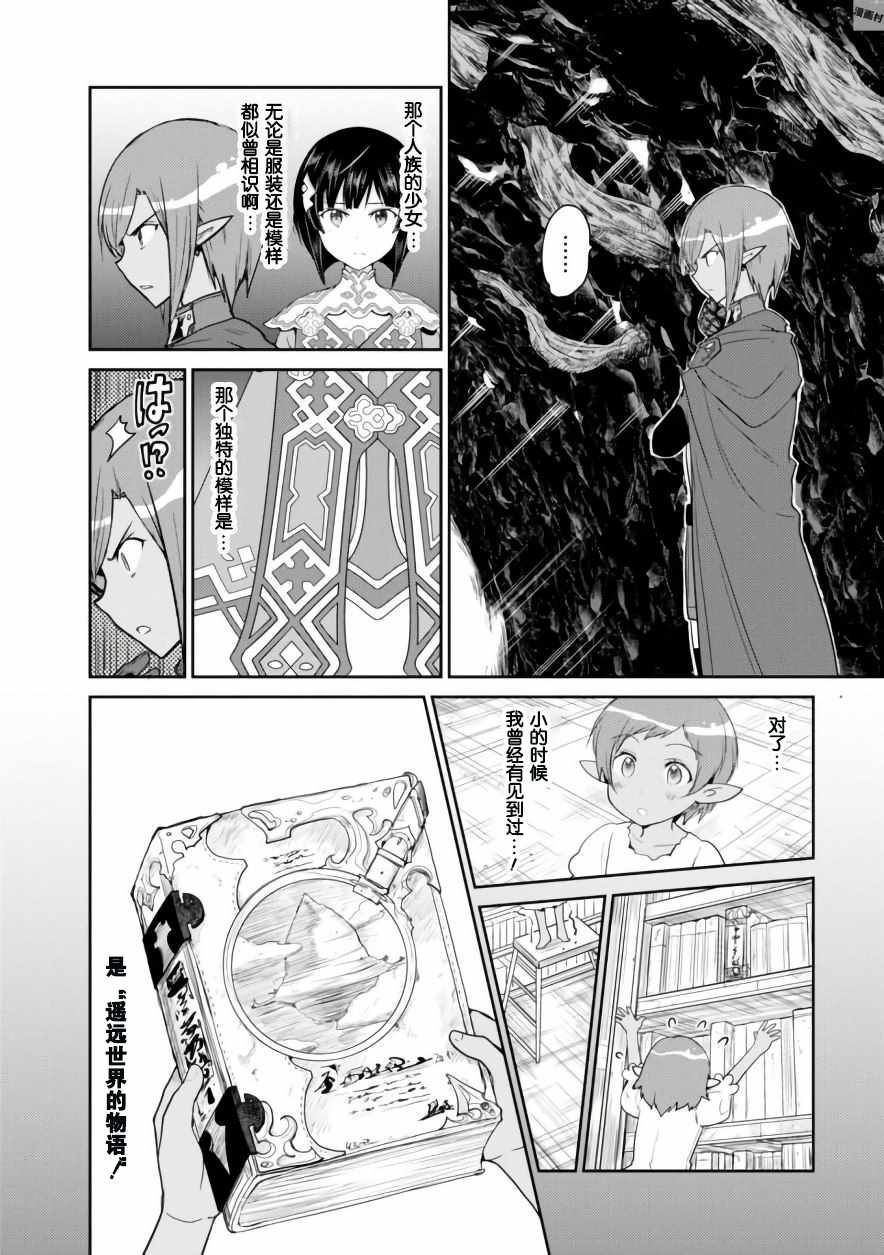 刀剑神域 虚空幻界漫画,第10话5图