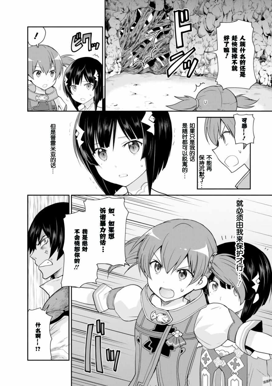 刀剑神域 虚空幻界漫画,第10话2图