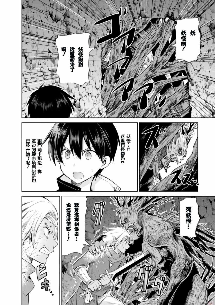 刀剑神域 虚空幻界漫画,第10话4图