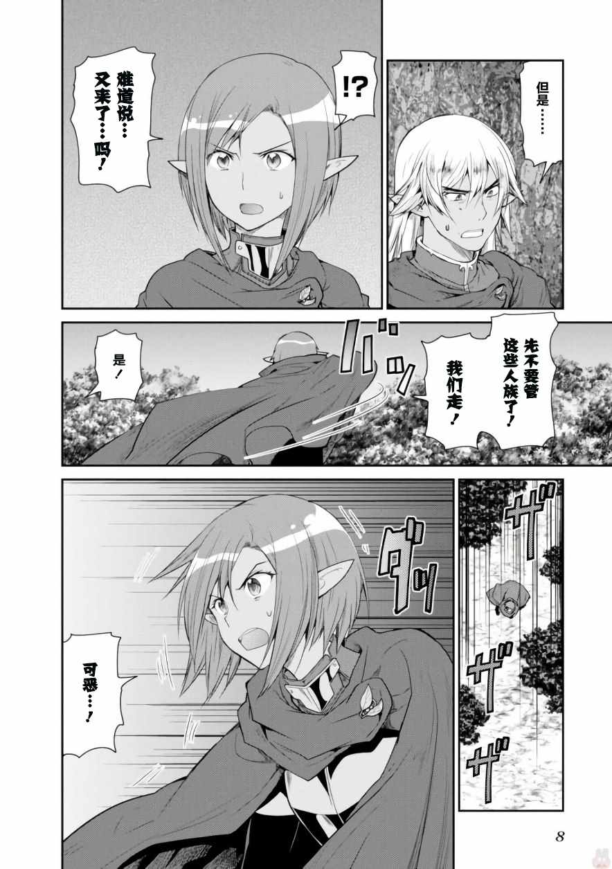 刀剑神域 虚空幻界漫画,第10话2图