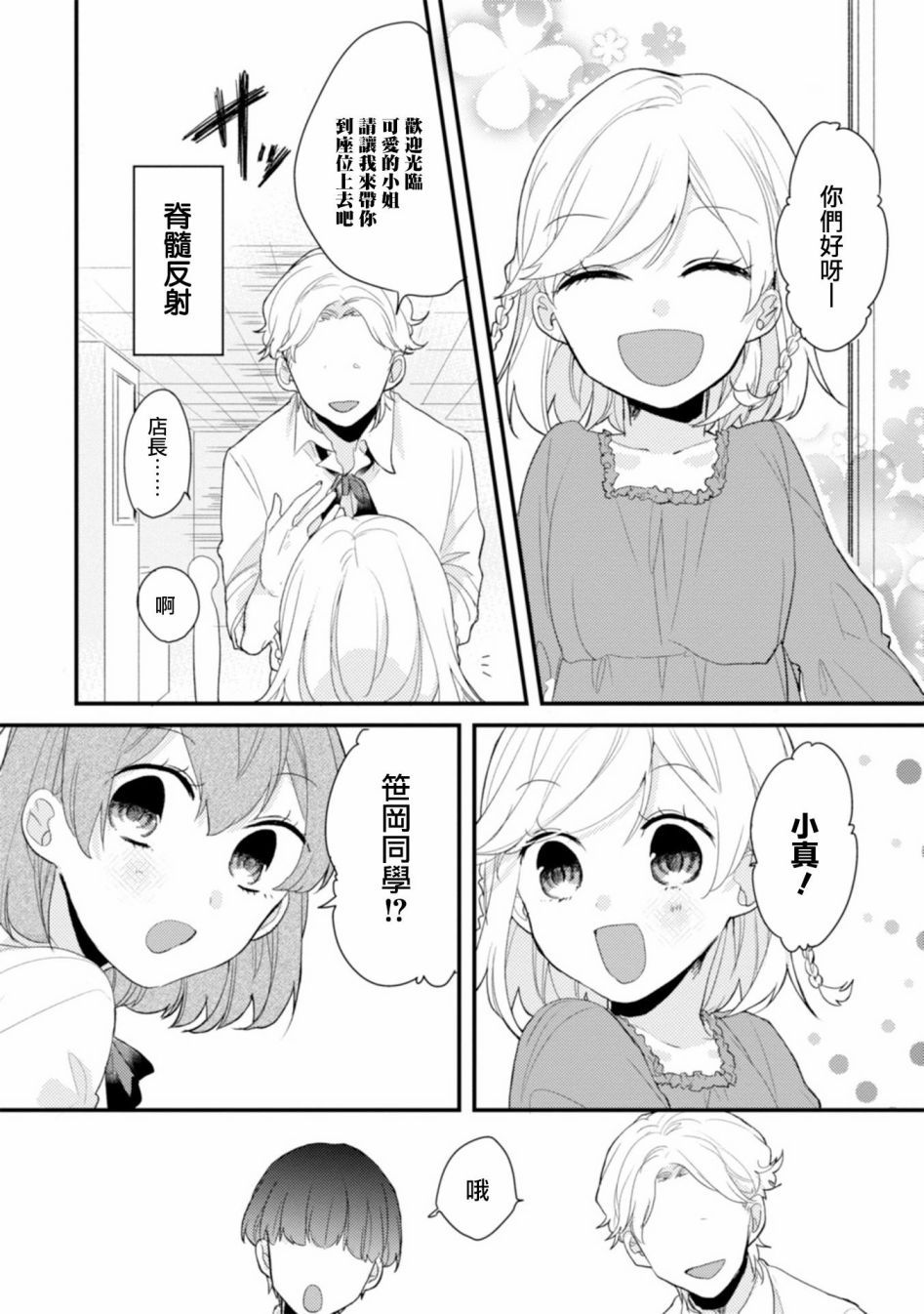 如何缩短眉眼距离漫画,第6话凶面男与童颜少女2图