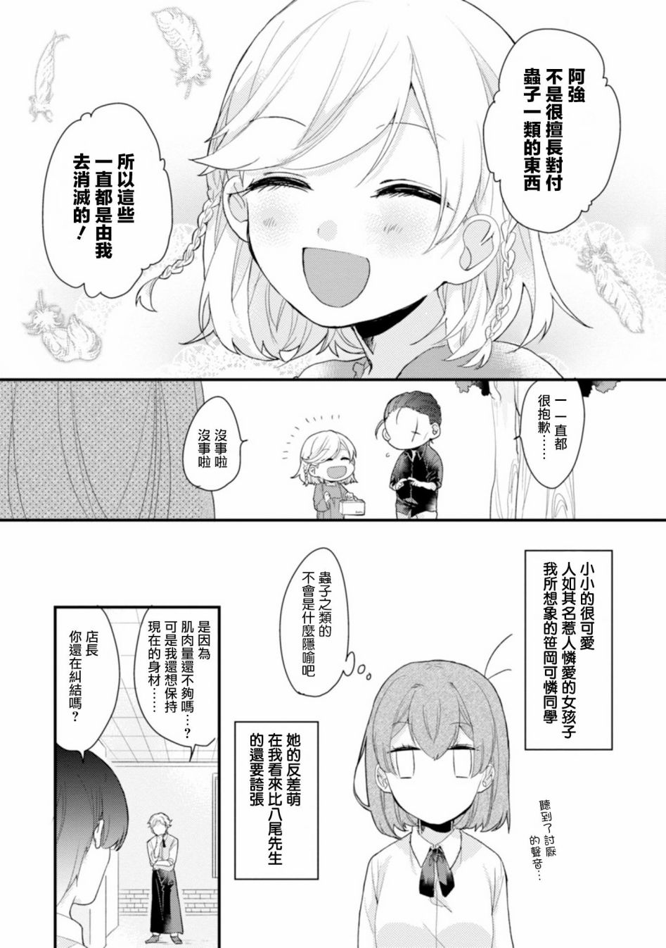 如何缩短眉眼距离漫画,第6话凶面男与童颜少女1图