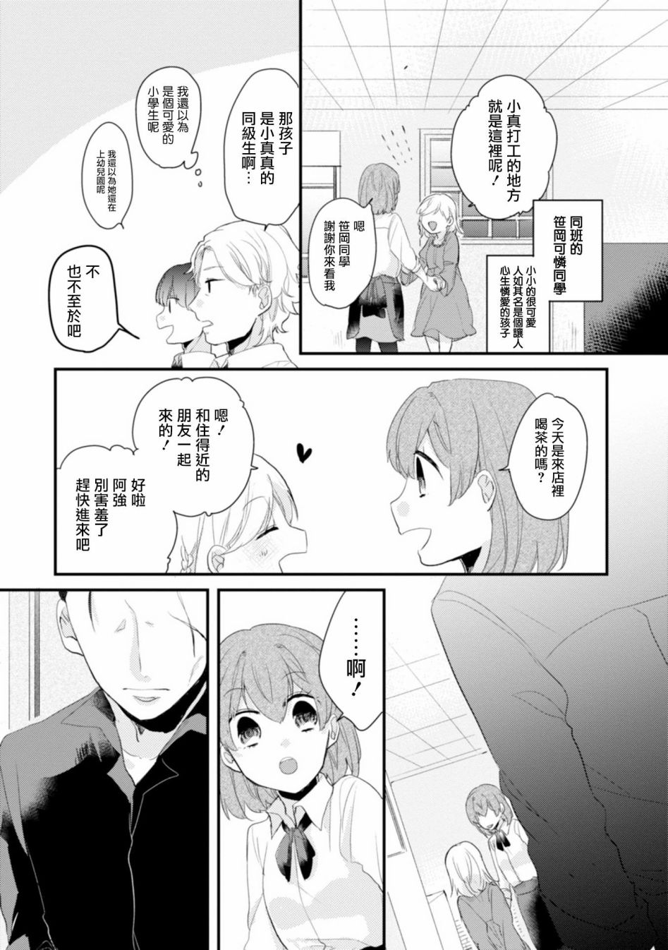 如何缩短眉眼距离漫画,第6话凶面男与童颜少女3图