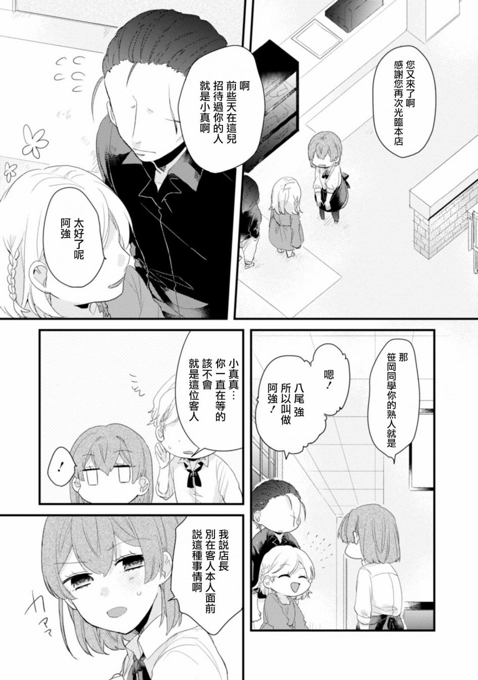 如何缩短眉眼距离漫画,第6话凶面男与童颜少女5图