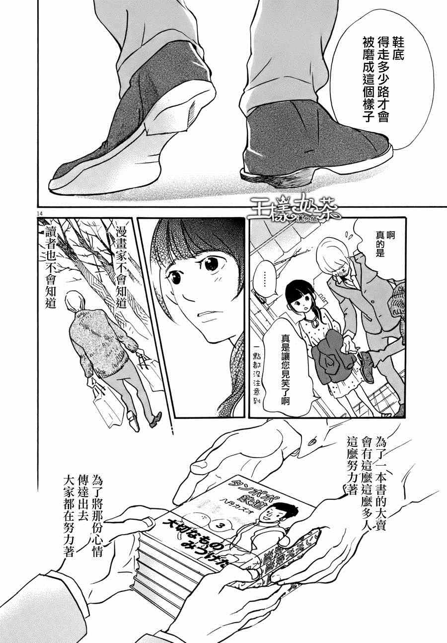 重版出来！漫画,第6话4图