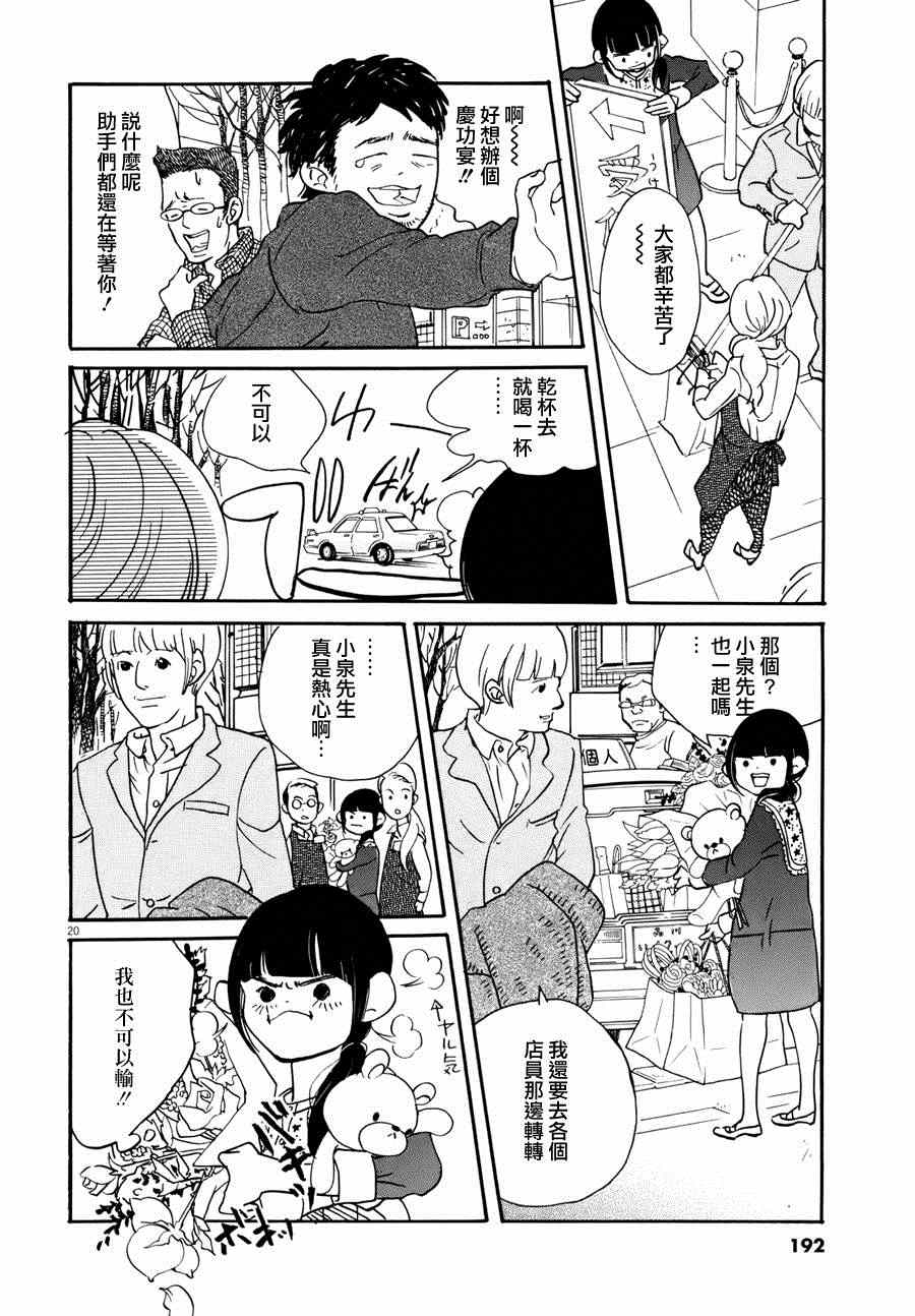 重版出来！漫画,第6话5图