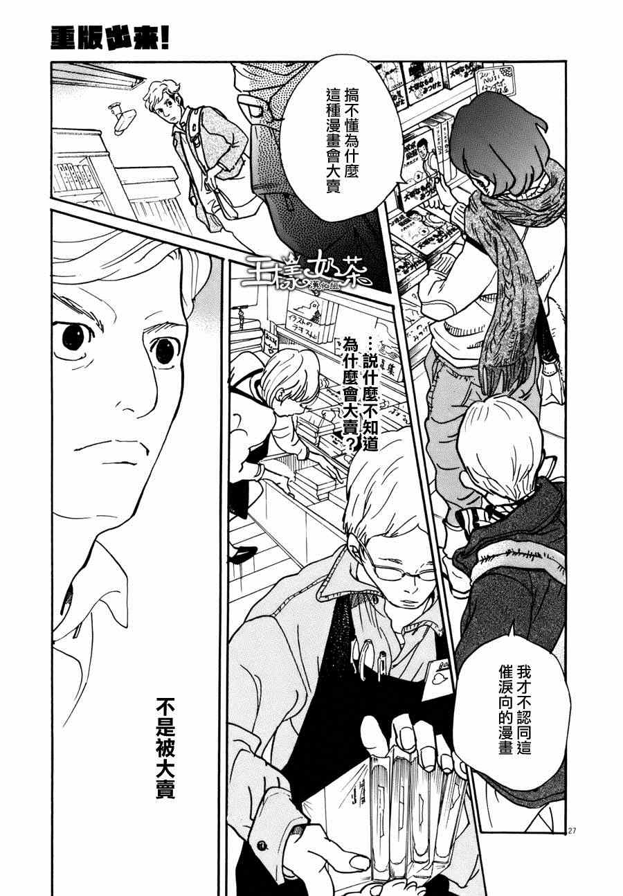 重版出来！漫画,第6话2图