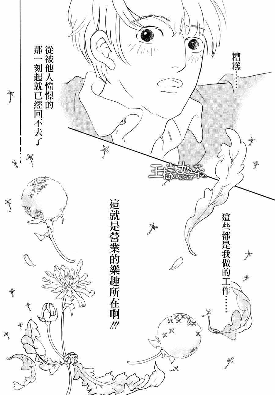 重版出来！漫画,第6话4图