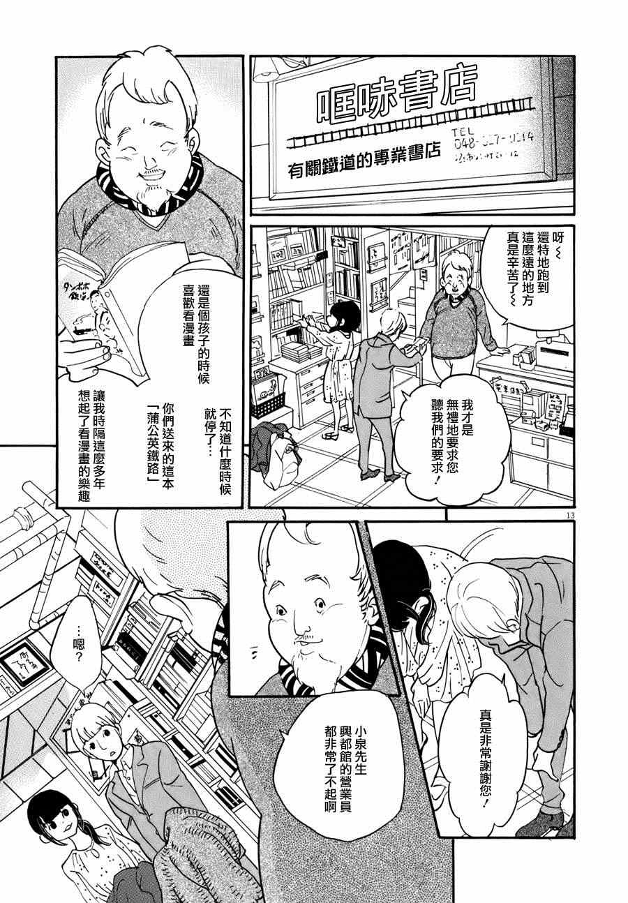 重版出来！漫画,第6话3图