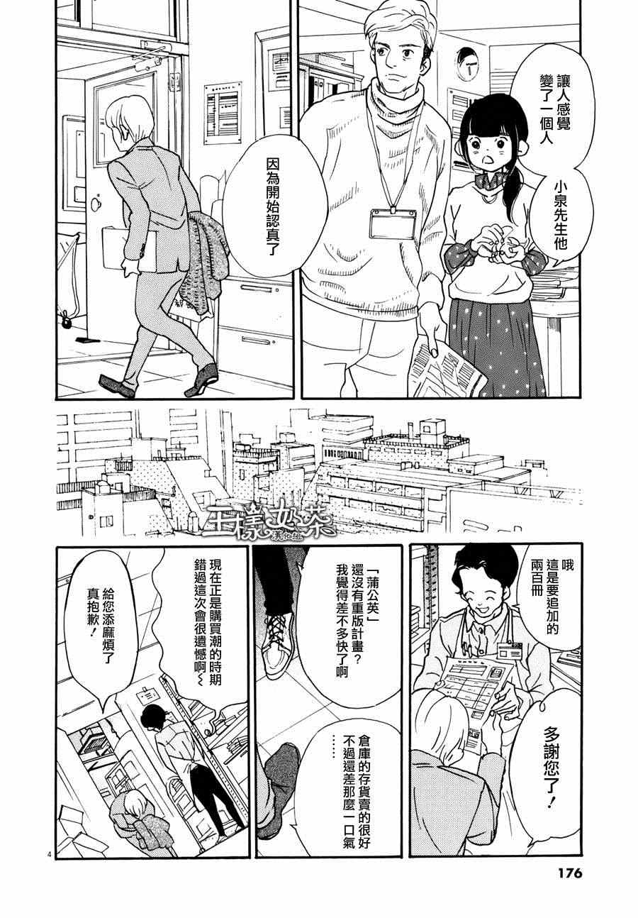 重版出来！漫画,第6话4图