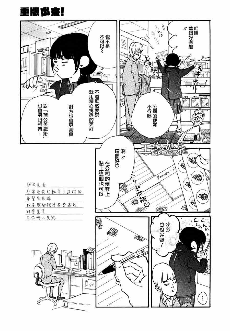 重版出来！漫画,第6话4图