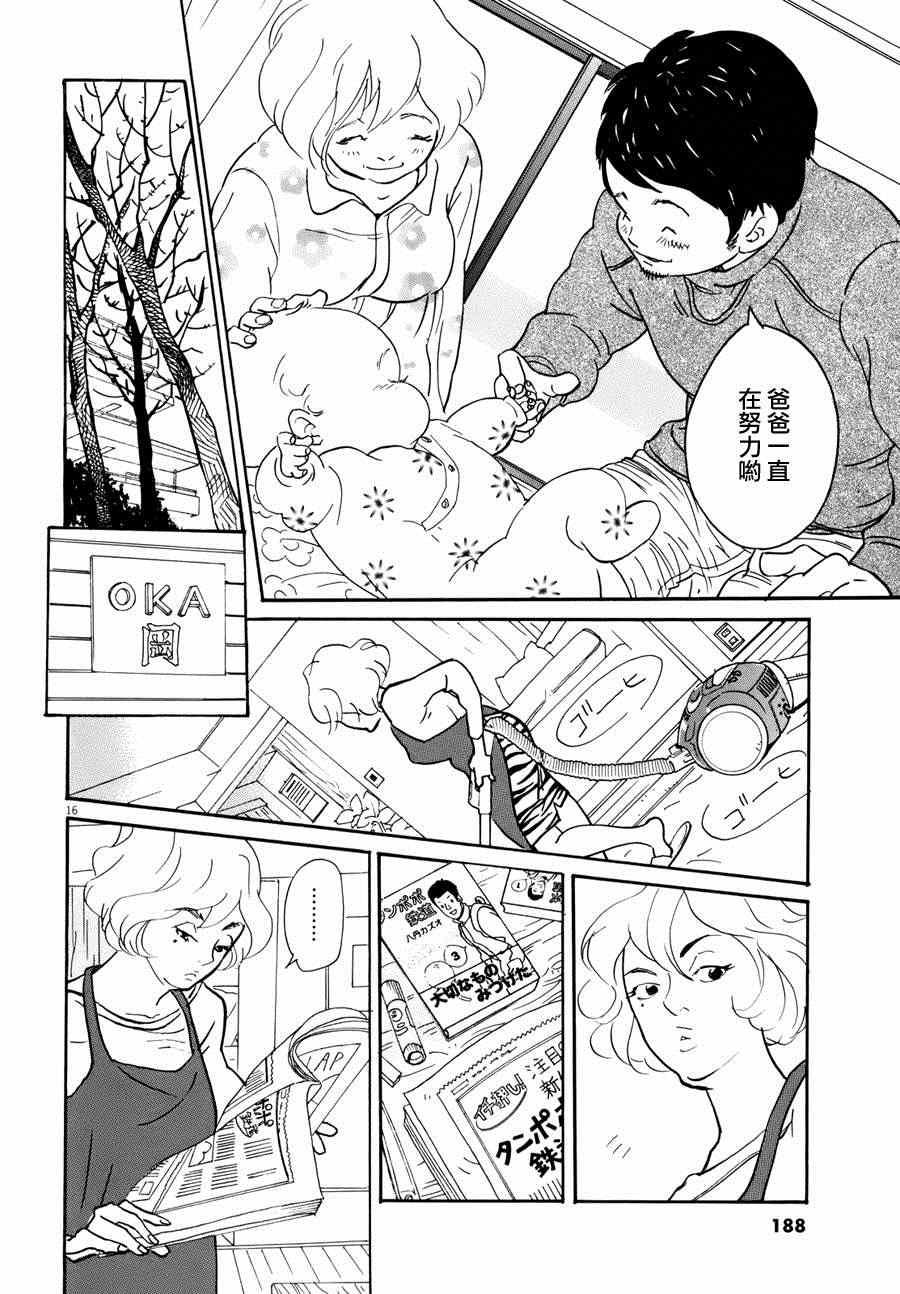 重版出来！漫画,第6话1图