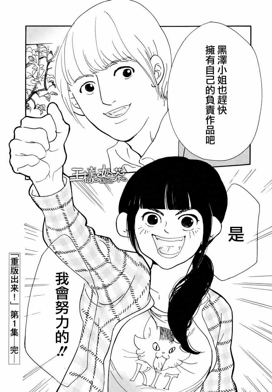 重版出来！漫画,第6话2图