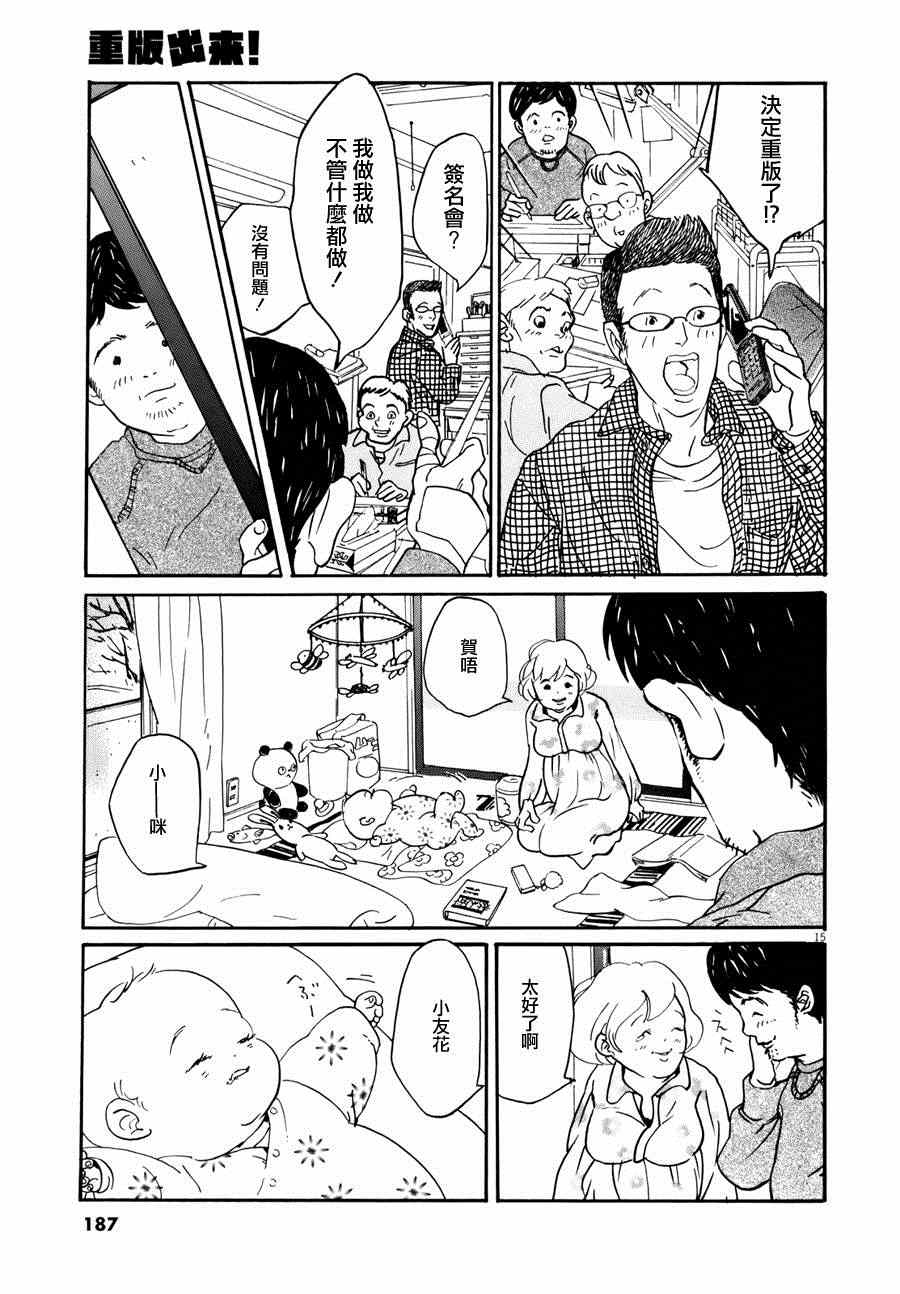 重版出来！漫画,第6话5图