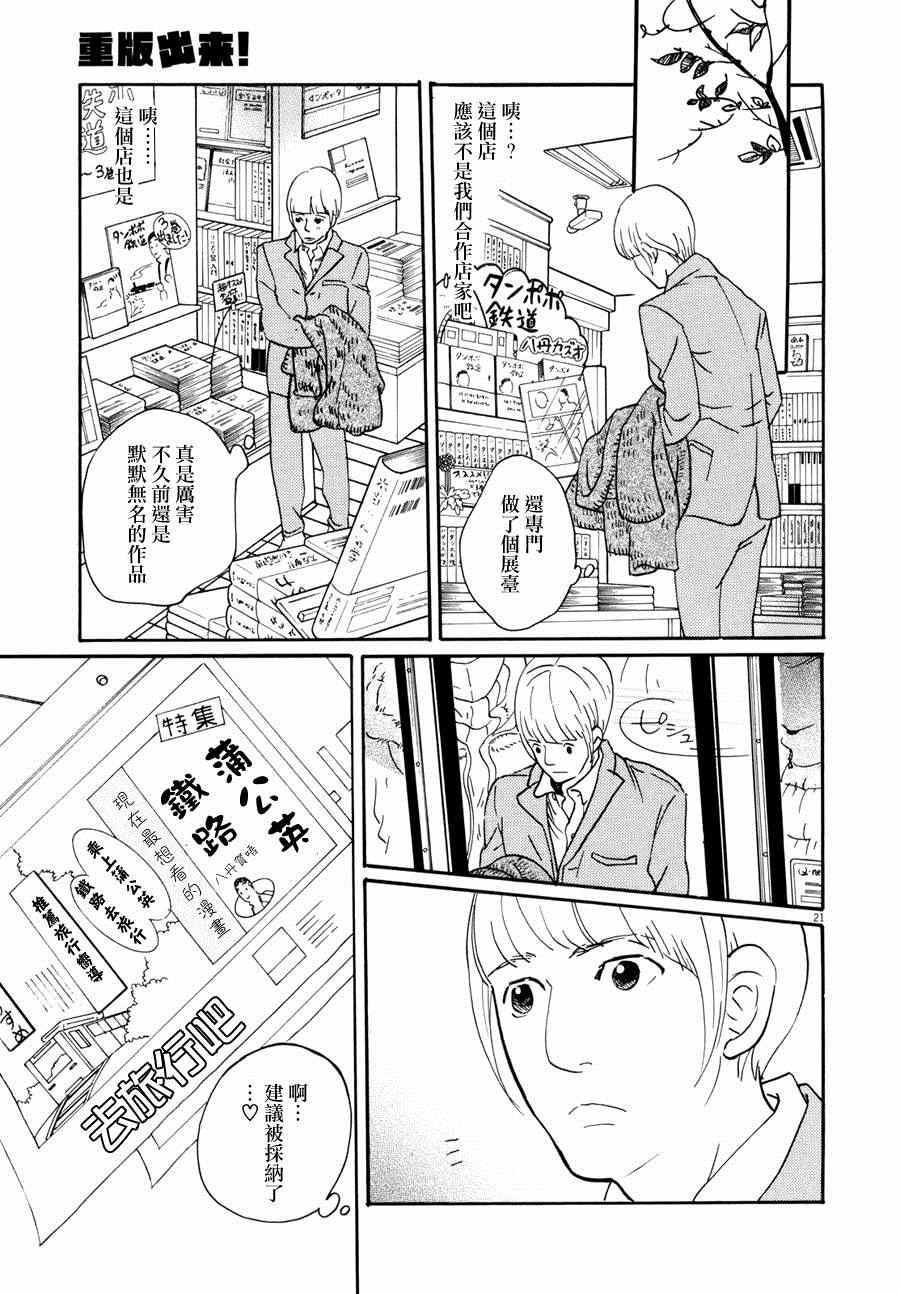 重版出来！漫画,第6话1图