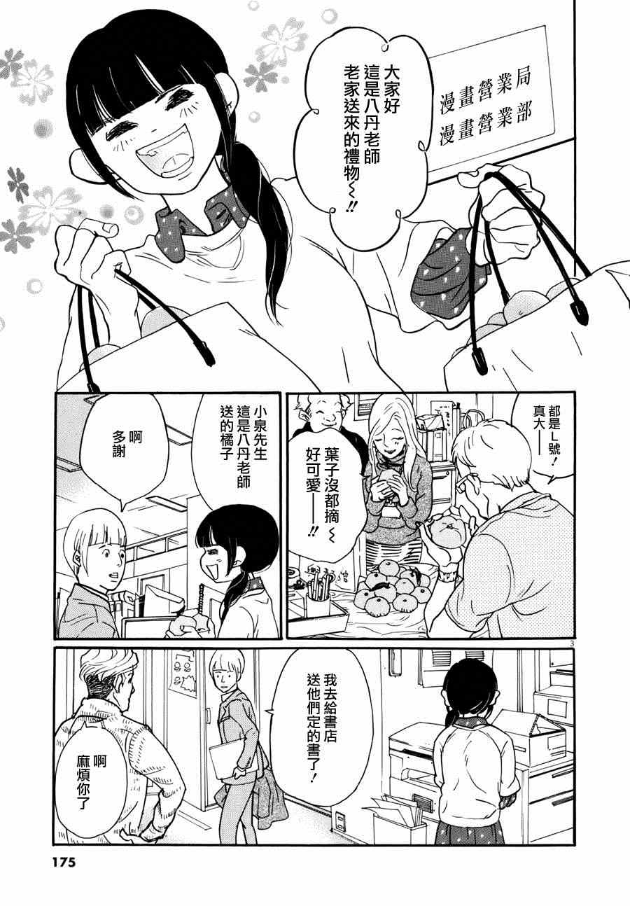 重版出来！漫画,第6话3图