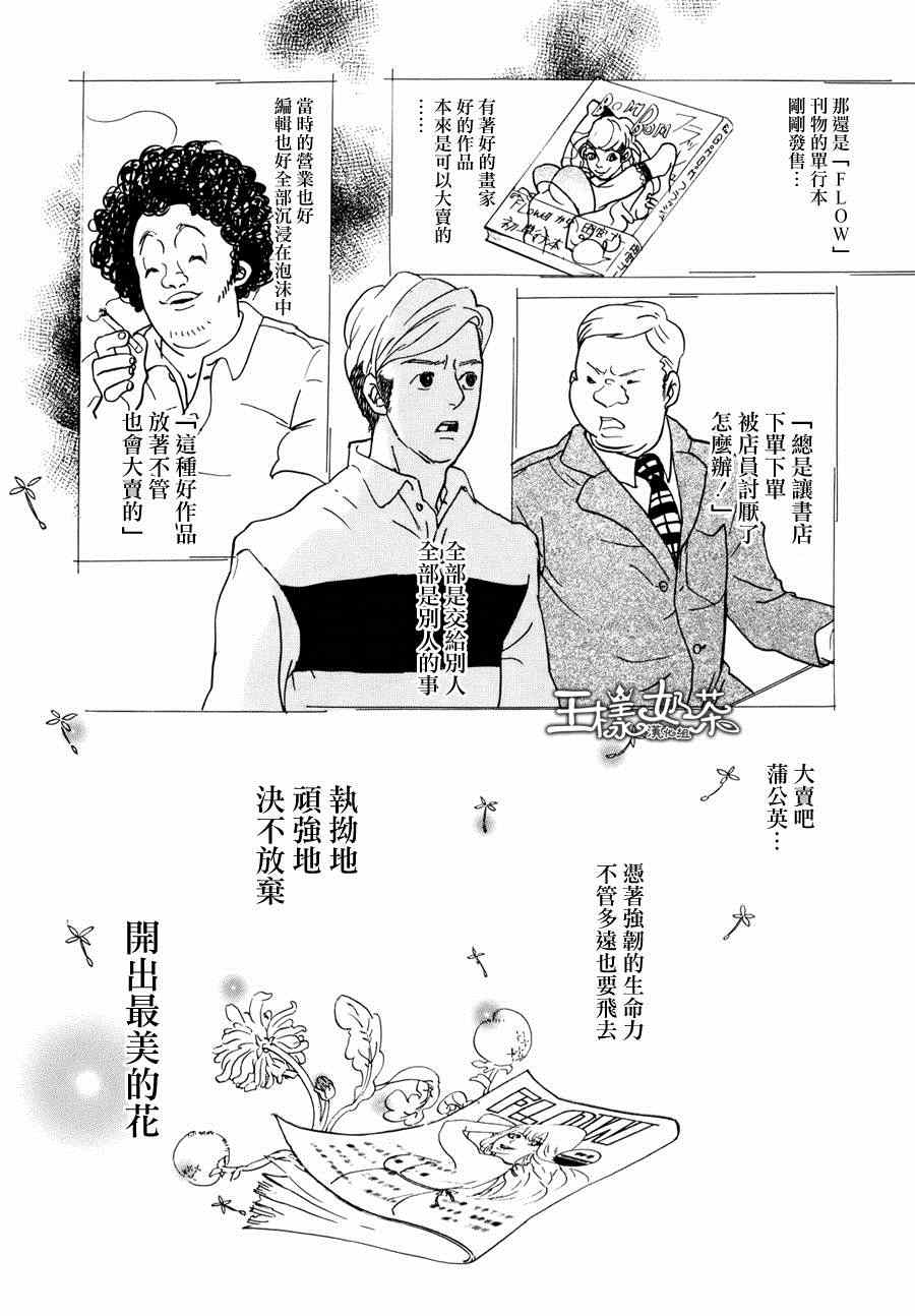 重版出来！漫画,第6话2图