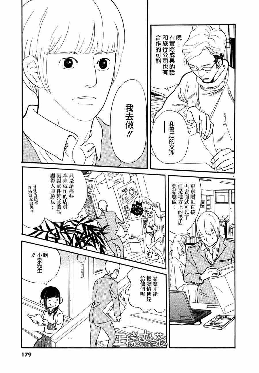 重版出来！漫画,第6话2图