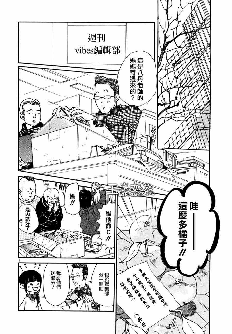 重版出来！漫画,第6话2图