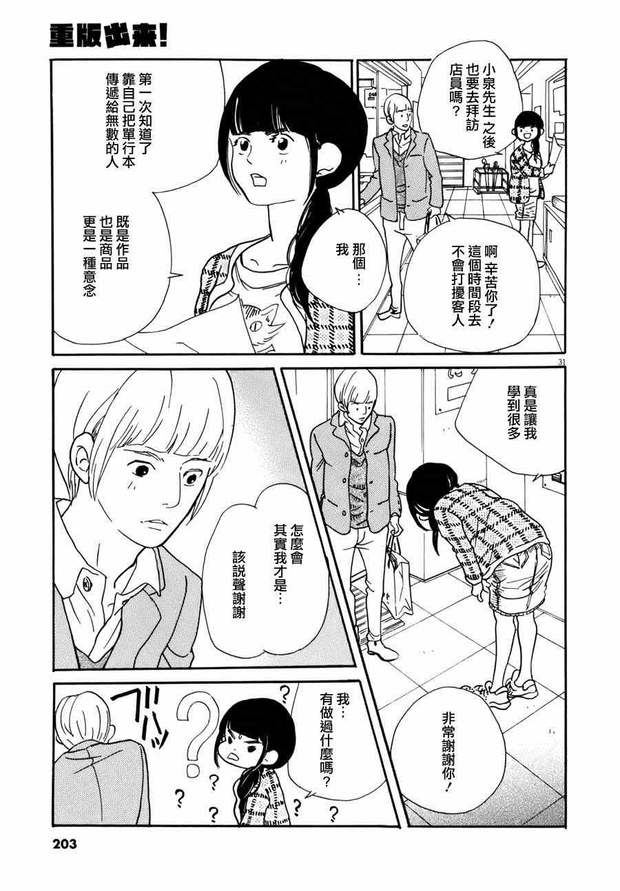 重版出来！漫画,第6话1图