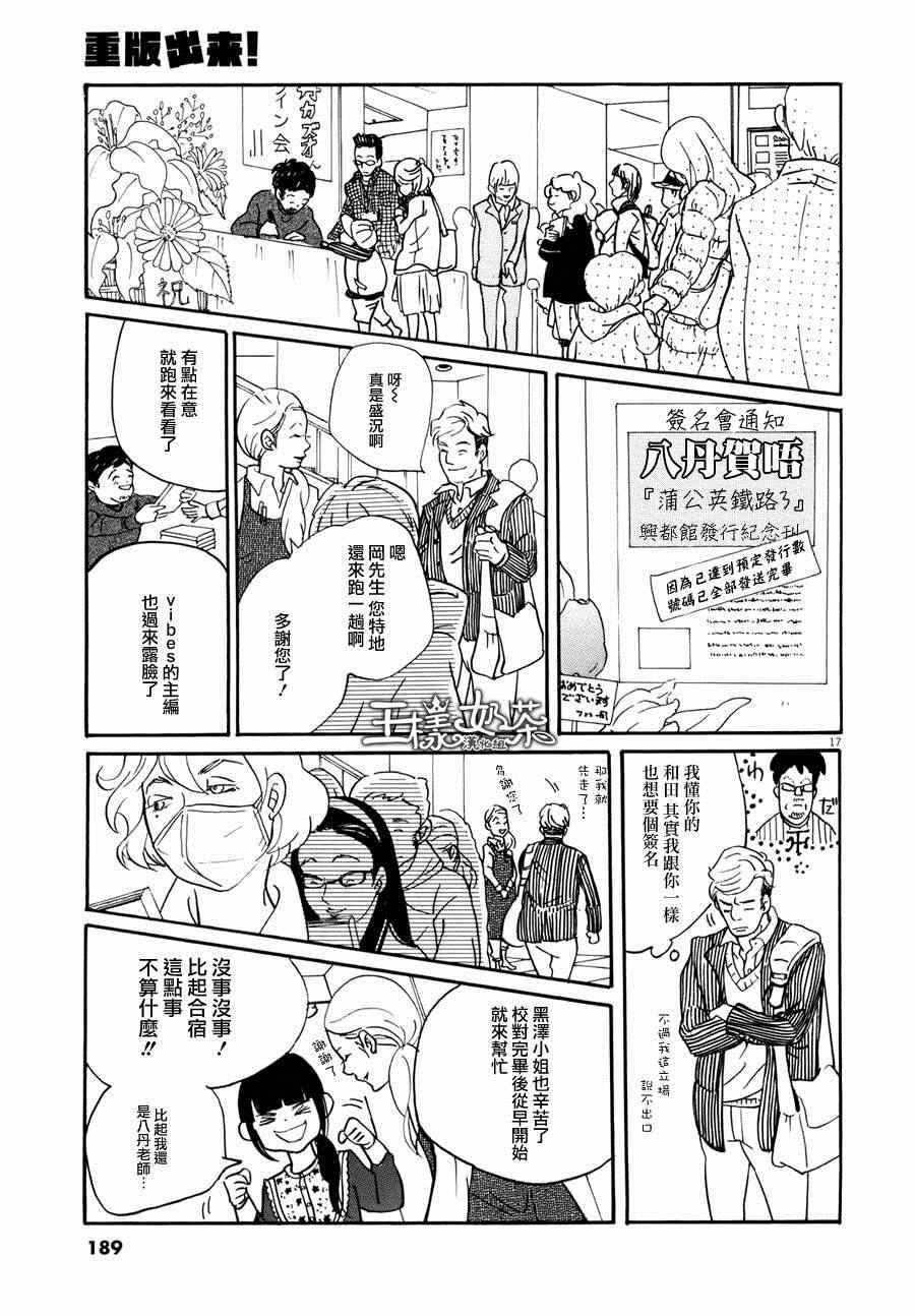 重版出来！漫画,第6话2图